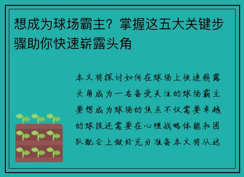 想成为球场霸主？掌握这五大关键步骤助你快速崭露头角