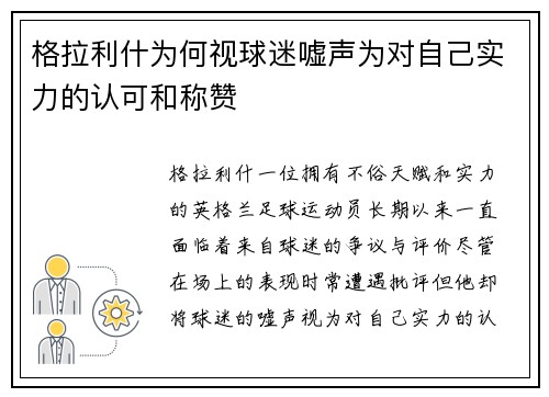 格拉利什为何视球迷嘘声为对自己实力的认可和称赞