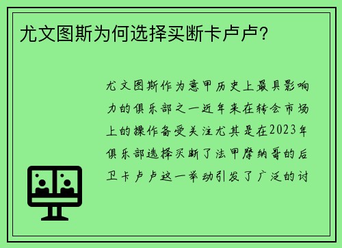 尤文图斯为何选择买断卡卢卢？