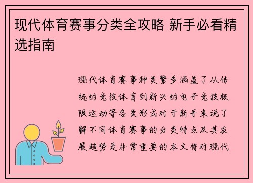 现代体育赛事分类全攻略 新手必看精选指南