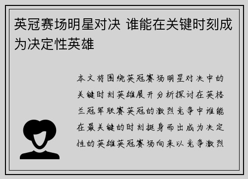 英冠赛场明星对决 谁能在关键时刻成为决定性英雄