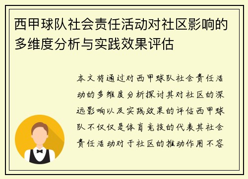 西甲球队社会责任活动对社区影响的多维度分析与实践效果评估