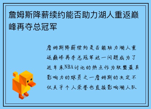 詹姆斯降薪续约能否助力湖人重返巅峰再夺总冠军