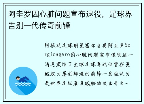 阿圭罗因心脏问题宣布退役，足球界告别一代传奇前锋