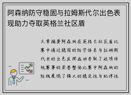 阿森纳防守稳固与拉姆斯代尔出色表现助力夺取英格兰社区盾