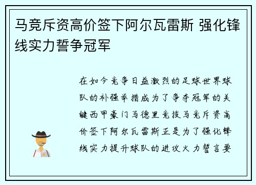 马竞斥资高价签下阿尔瓦雷斯 强化锋线实力誓争冠军